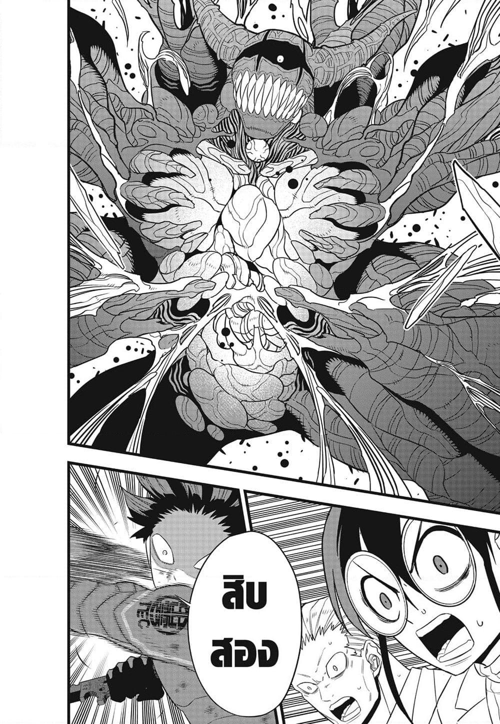 Kaiju no.8 ไคจูหมายเลข 8 ตอนที่ 97 page 18