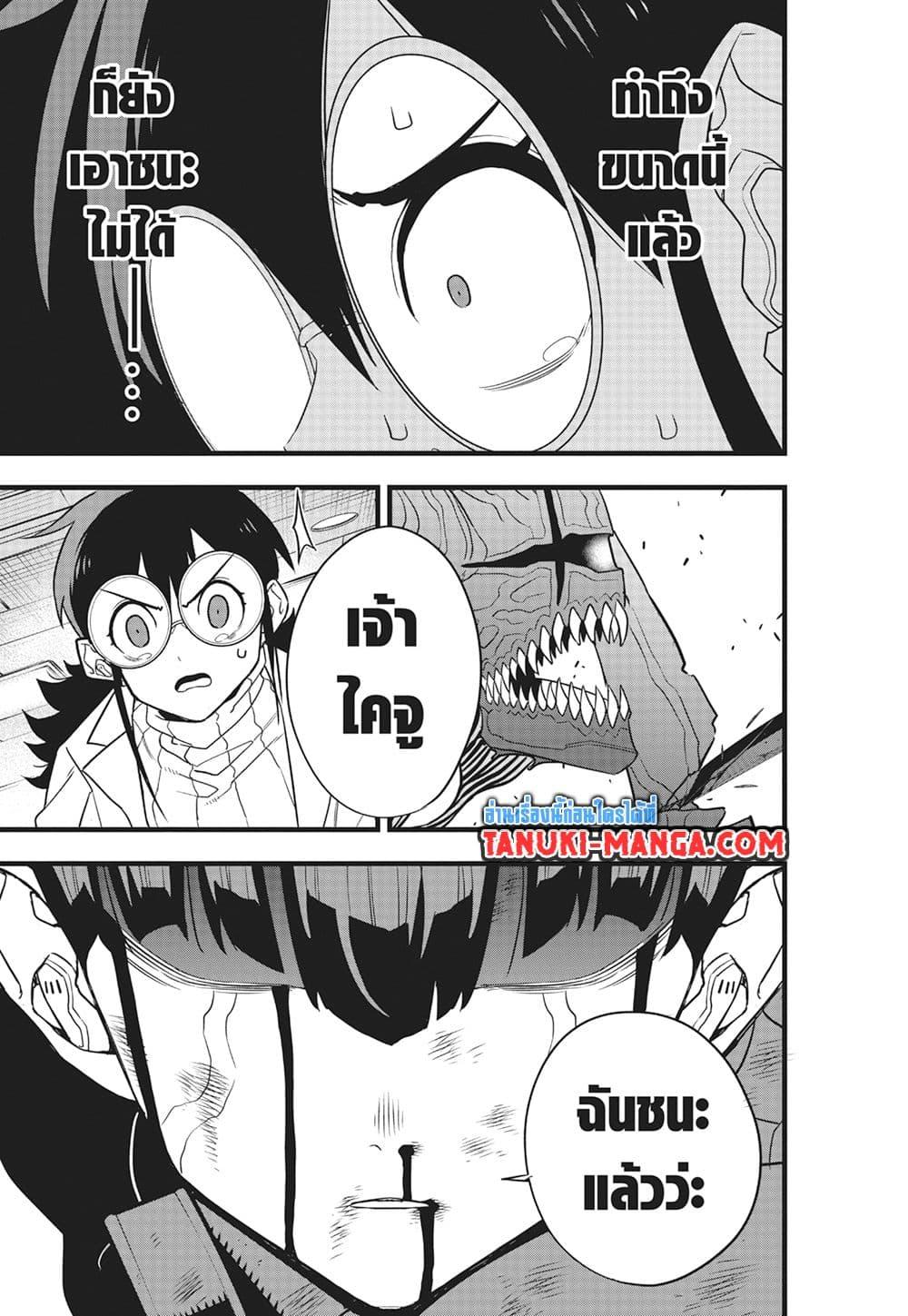Kaiju no.8 ไคจูหมายเลข 8 ตอนที่ 97 page 21