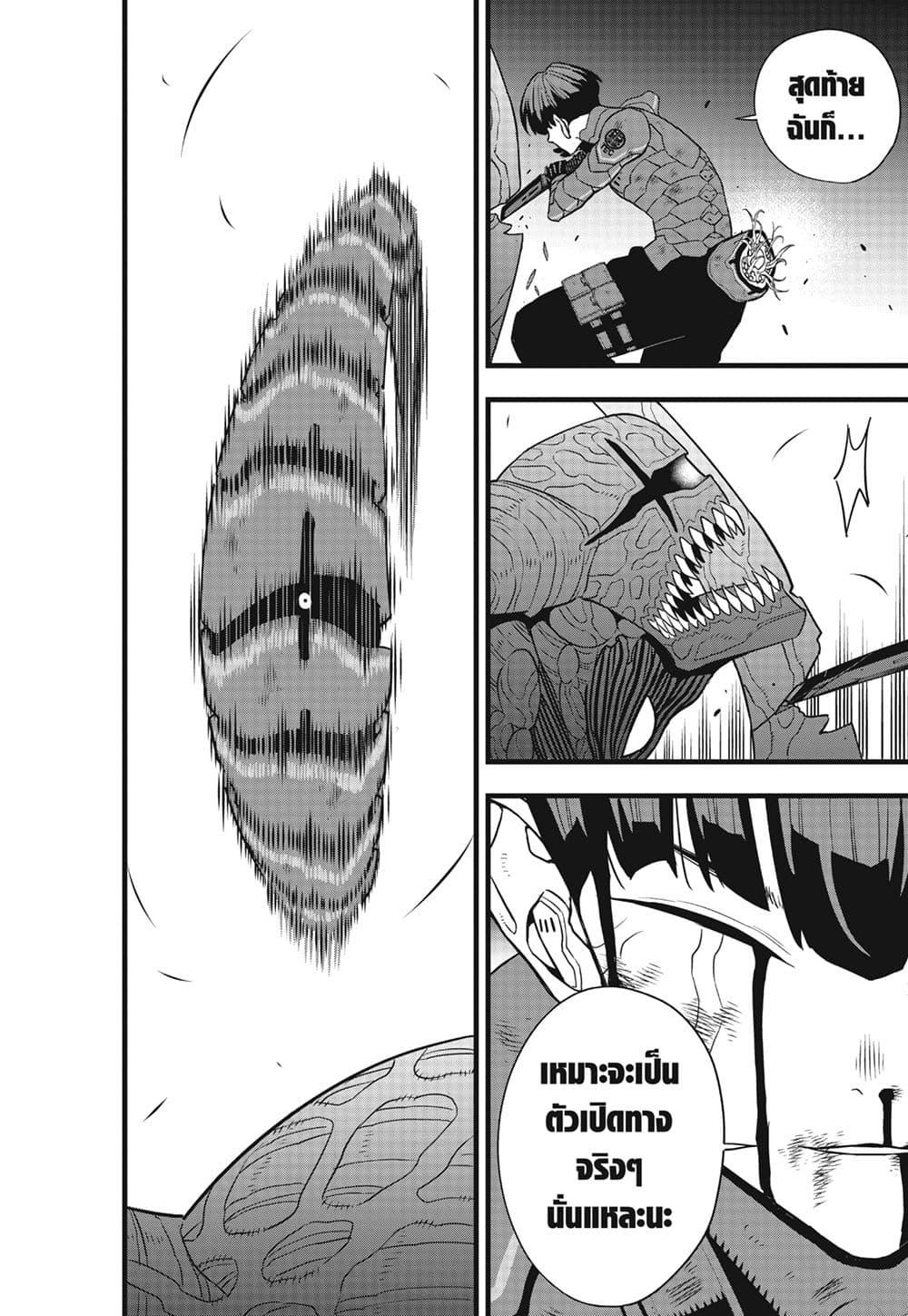 Kaiju no.8 ไคจูหมายเลข 8 ตอนที่ 97 page 22