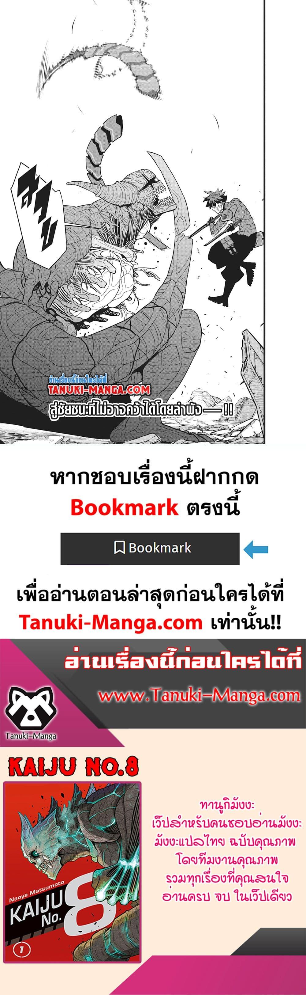 Kaiju no.8 ไคจูหมายเลข 8 ตอนที่ 97 page 23