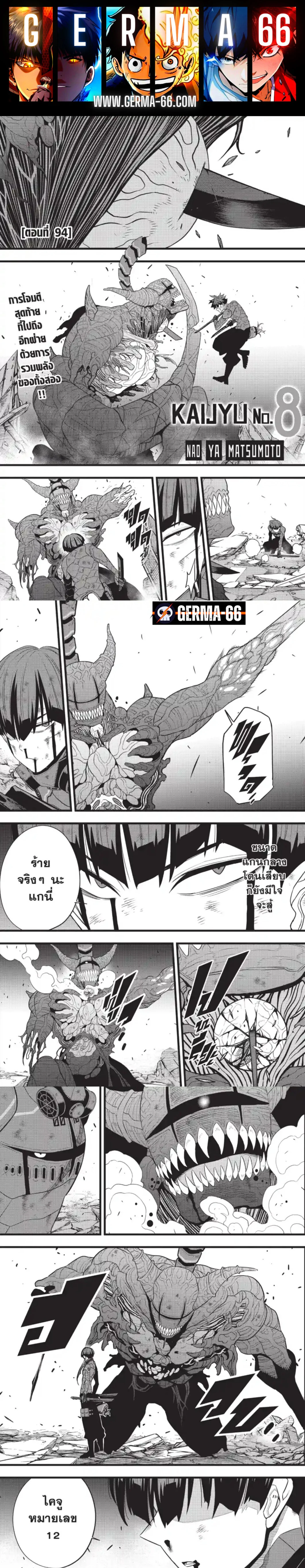 Kaiju no.8 ไคจูหมายเลข 8 ตอนที่ 98 page 0