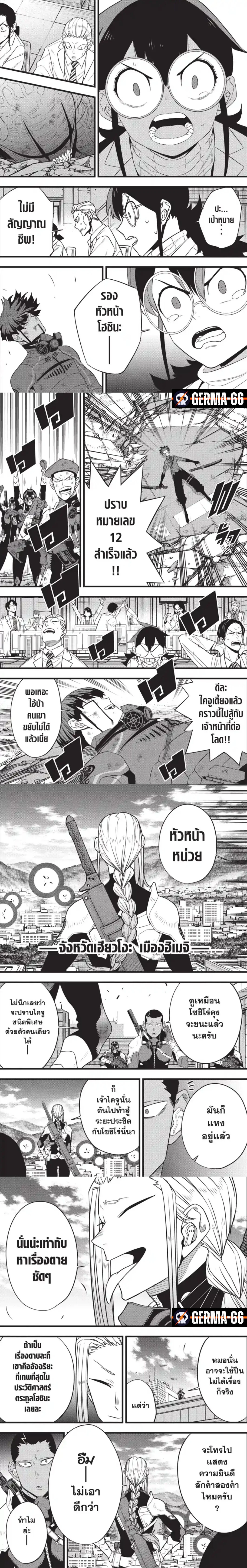 Kaiju no.8 ไคจูหมายเลข 8 ตอนที่ 98 page 2