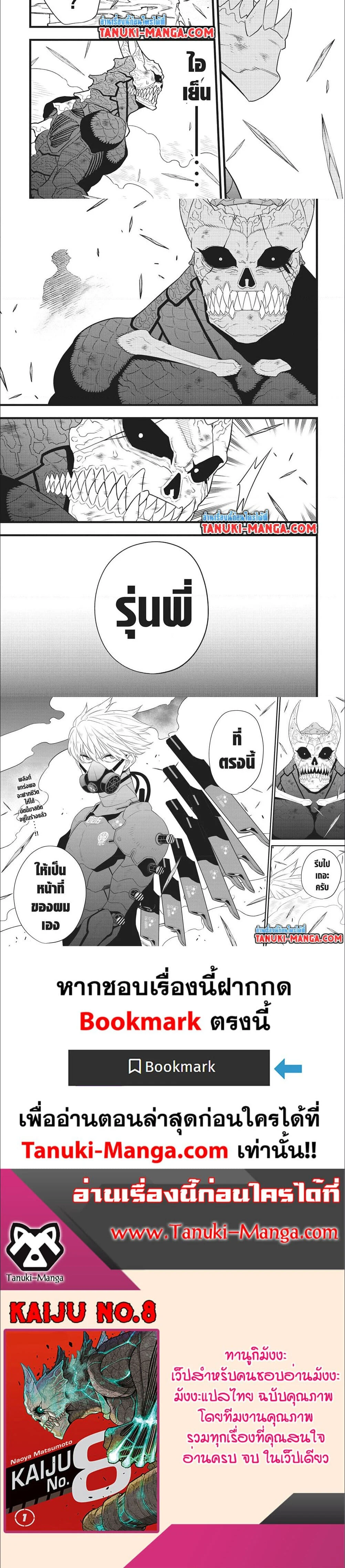 Kaiju no.8 ไคจูหมายเลข 8 ตอนที่ 99 page 1