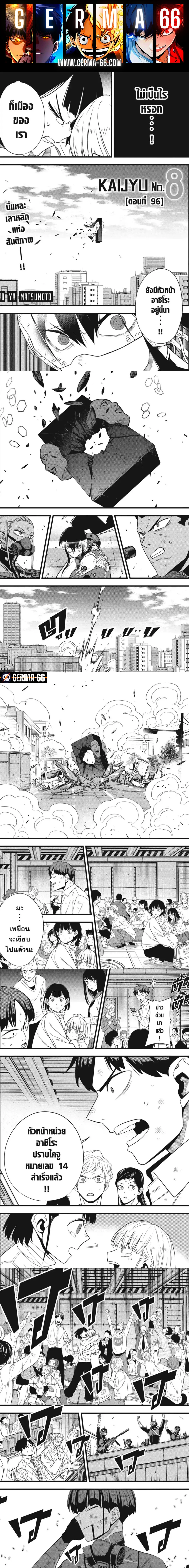 Kaiju no.8 ไคจูหมายเลข 8 ตอนที่ 100 page 0