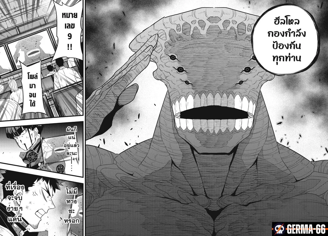 Kaiju no.8 ไคจูหมายเลข 8 ตอนที่ 100 page 2