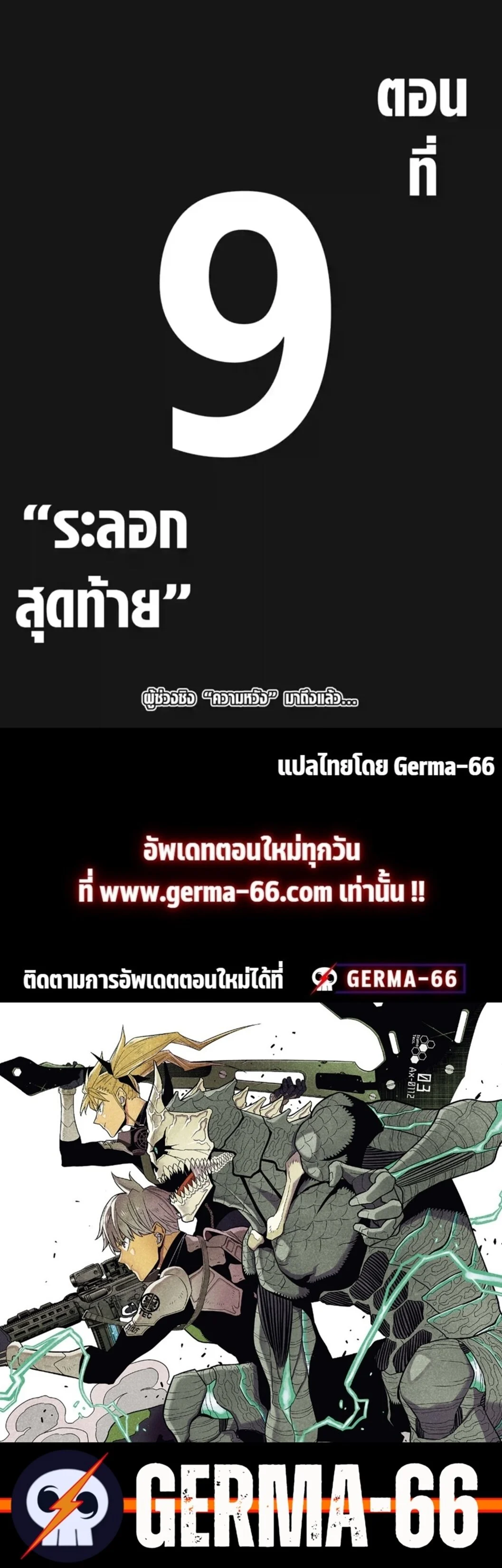 Kaiju no.8 ไคจูหมายเลข 8 ตอนที่ 100 page 5