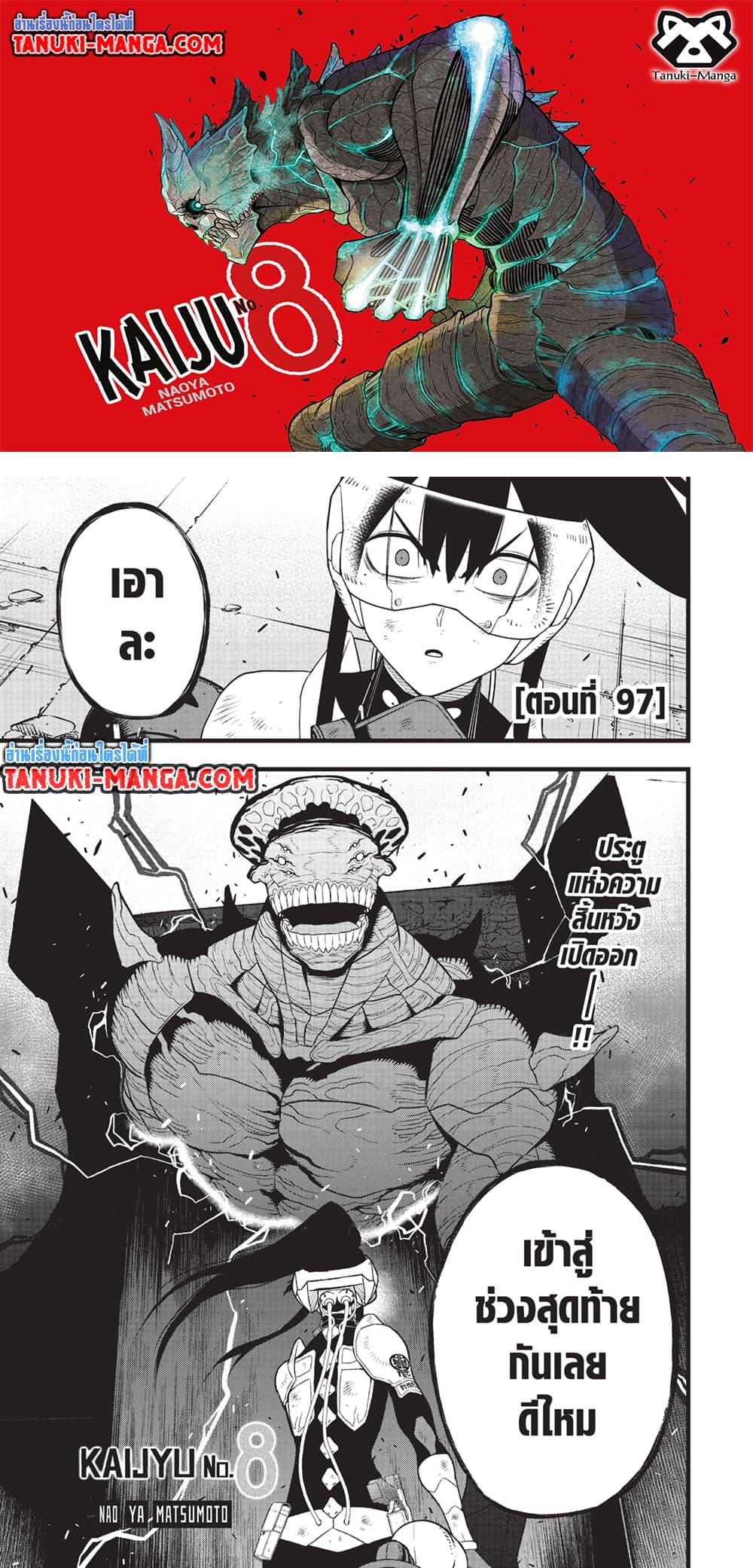 Kaiju no.8 ไคจูหมายเลข 8 ตอนที่ 101 page 0