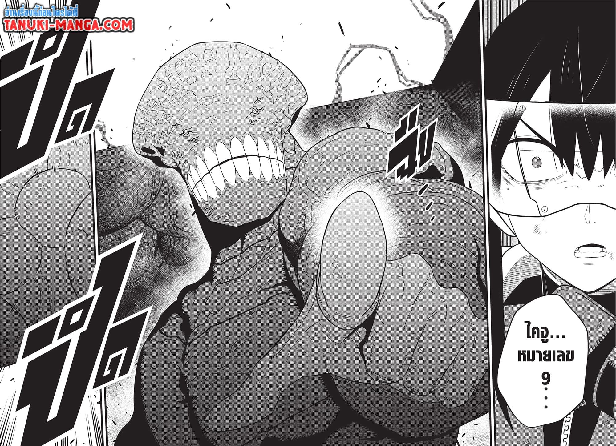 Kaiju no.8 ไคจูหมายเลข 8 ตอนที่ 101 page 1