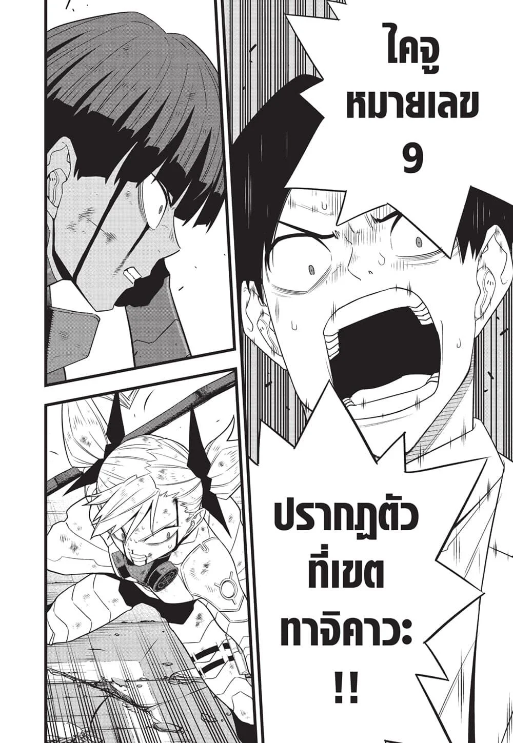 Kaiju no.8 ไคจูหมายเลข 8 ตอนที่ 101 page 2