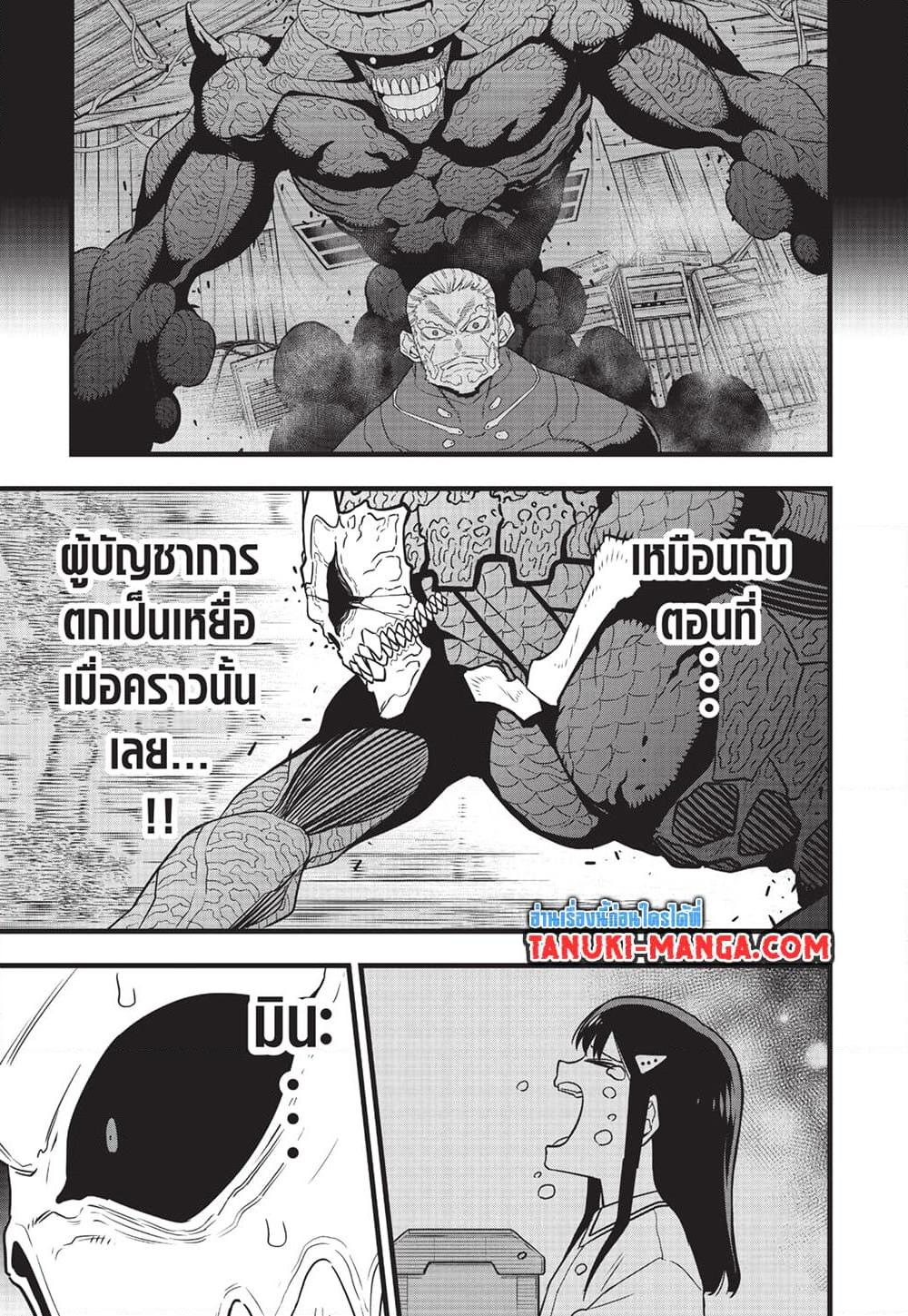 Kaiju no.8 ไคจูหมายเลข 8 ตอนที่ 101 page 5