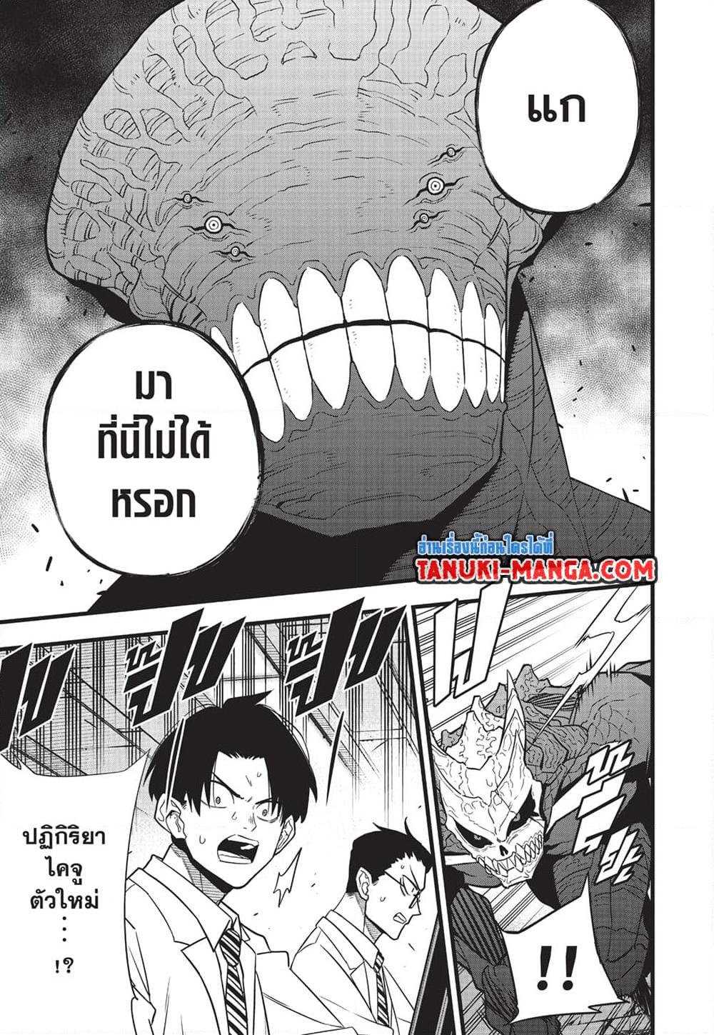 Kaiju no.8 ไคจูหมายเลข 8 ตอนที่ 101 page 7