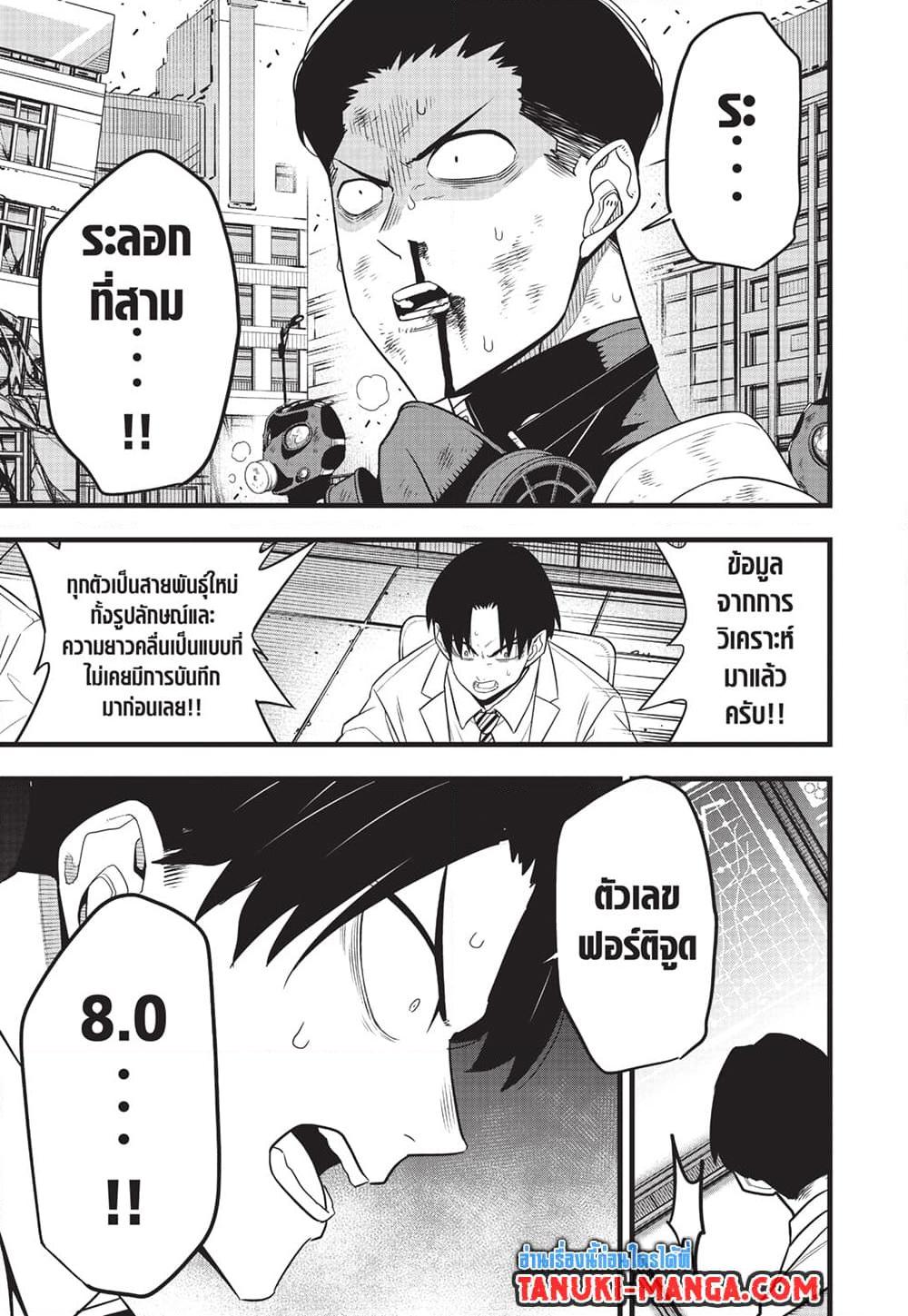 Kaiju no.8 ไคจูหมายเลข 8 ตอนที่ 101 page 12