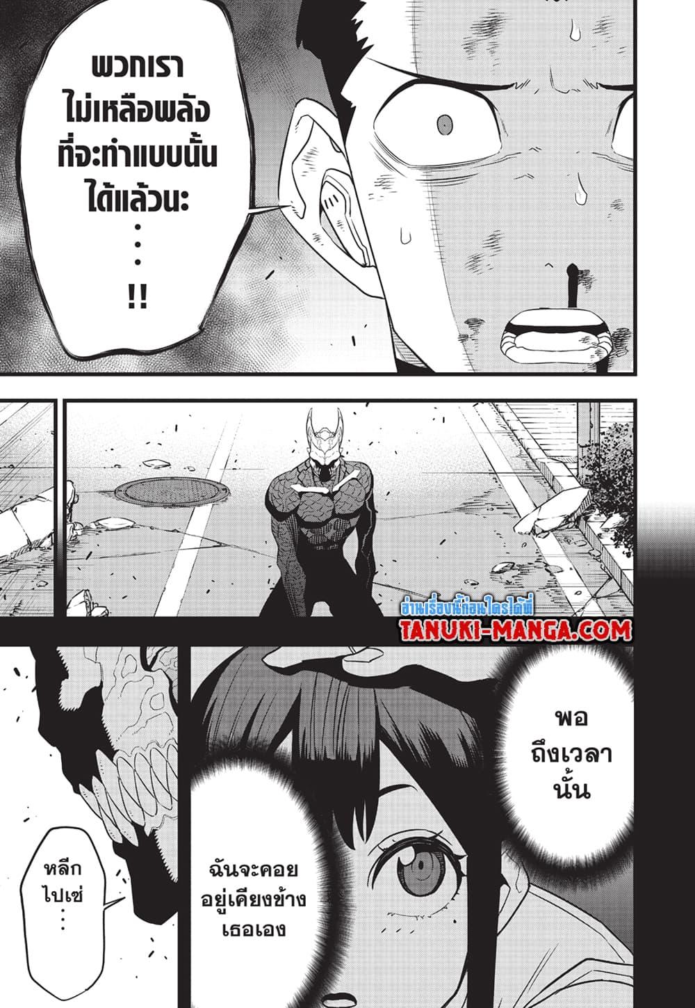 Kaiju no.8 ไคจูหมายเลข 8 ตอนที่ 101 page 16