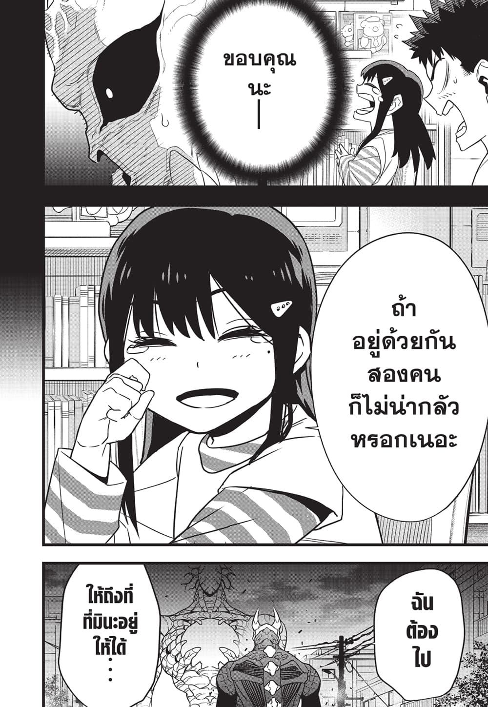 Kaiju no.8 ไคจูหมายเลข 8 ตอนที่ 101 page 17