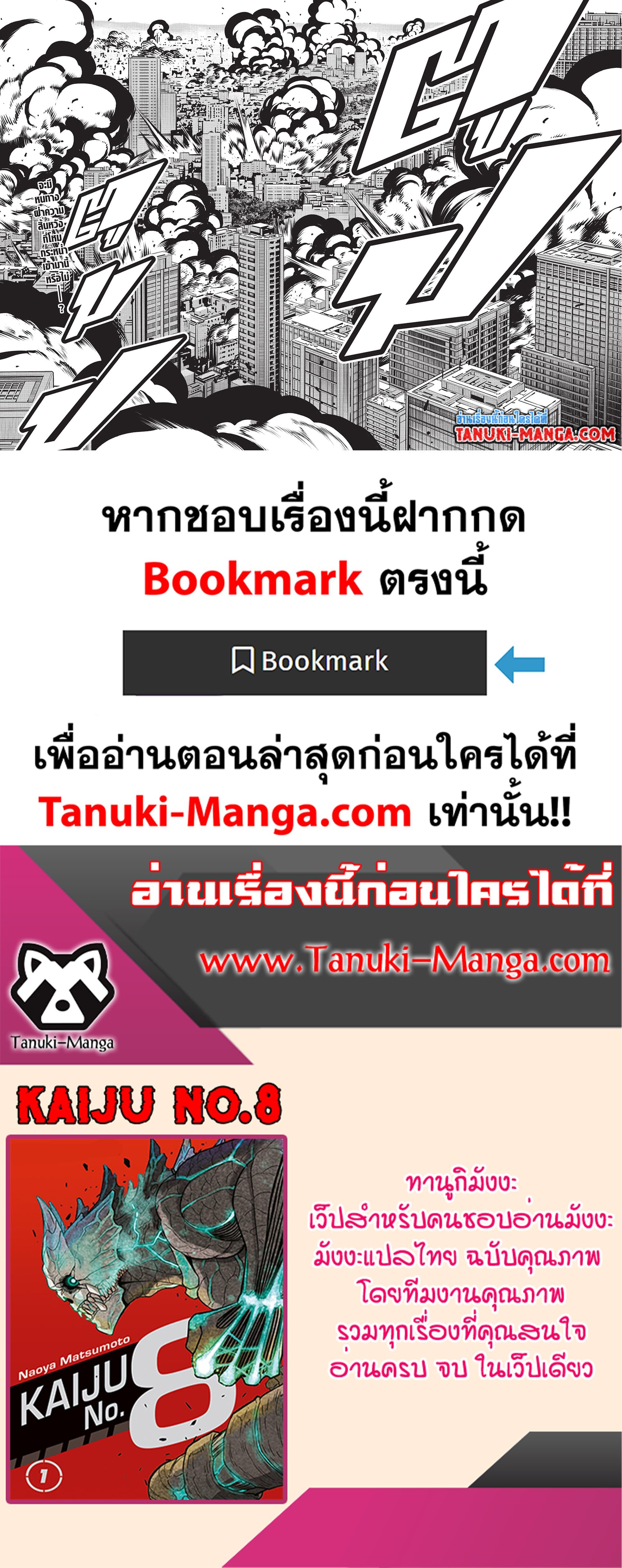 Kaiju no.8 ไคจูหมายเลข 8 ตอนที่ 101 page 21