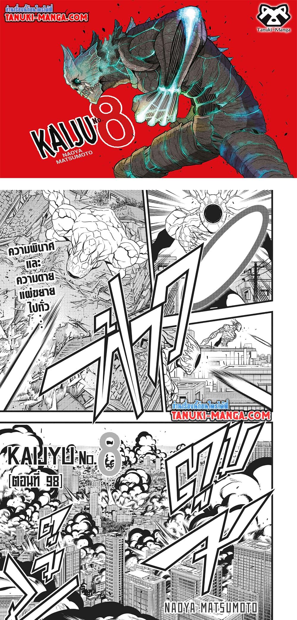 Kaiju no.8 ไคจูหมายเลข 8 ตอนที่ 102 page 0