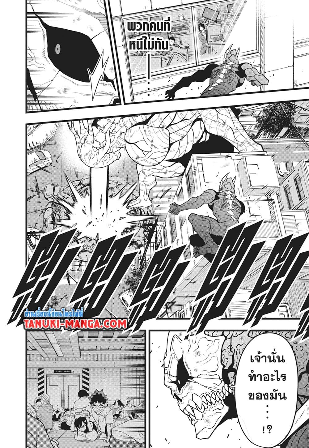 Kaiju no.8 ไคจูหมายเลข 8 ตอนที่ 102 page 5