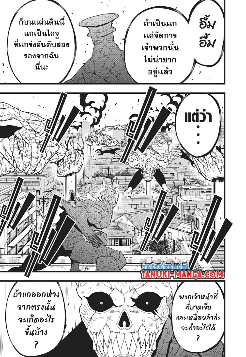 Kaiju no.8 ไคจูหมายเลข 8 ตอนที่ 102 page 8