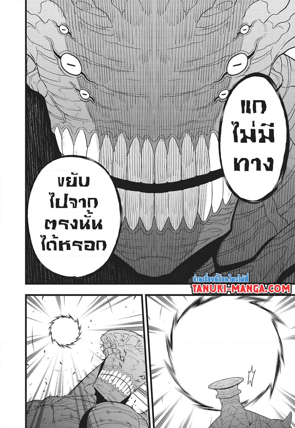 Kaiju no.8 ไคจูหมายเลข 8 ตอนที่ 102 page 9