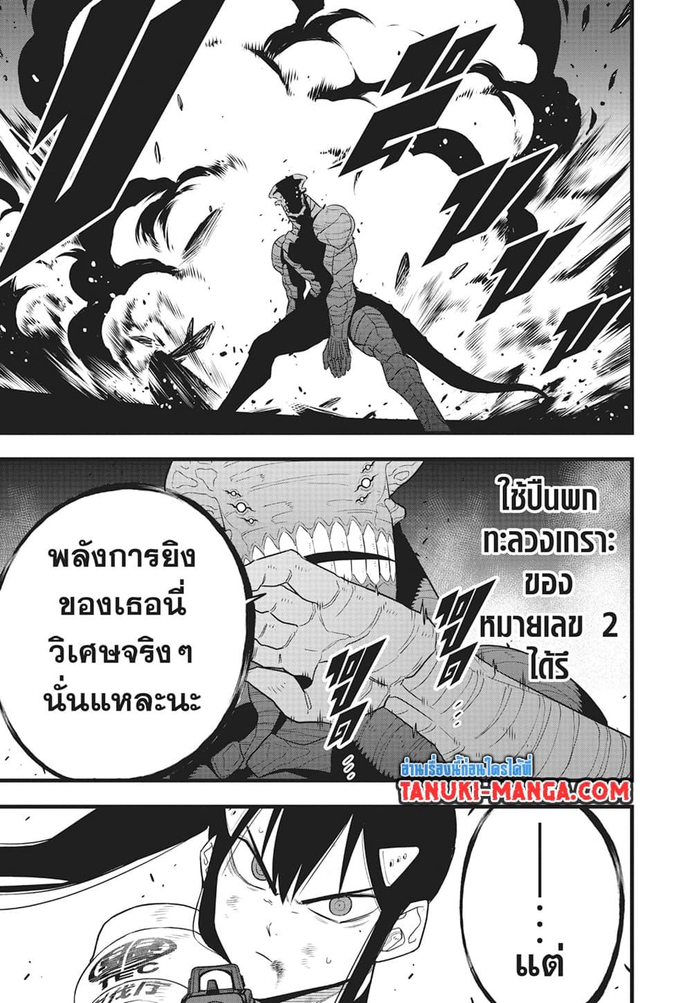 Kaiju no.8 ไคจูหมายเลข 8 ตอนที่ 102 page 14