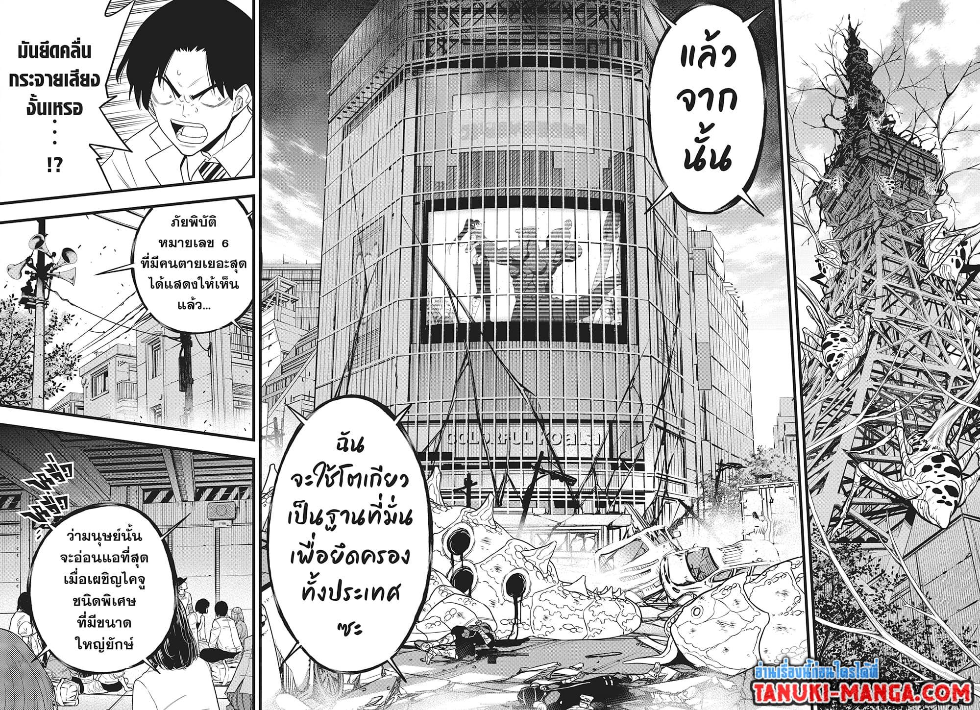 Kaiju no.8 ไคจูหมายเลข 8 ตอนที่ 102 page 19
