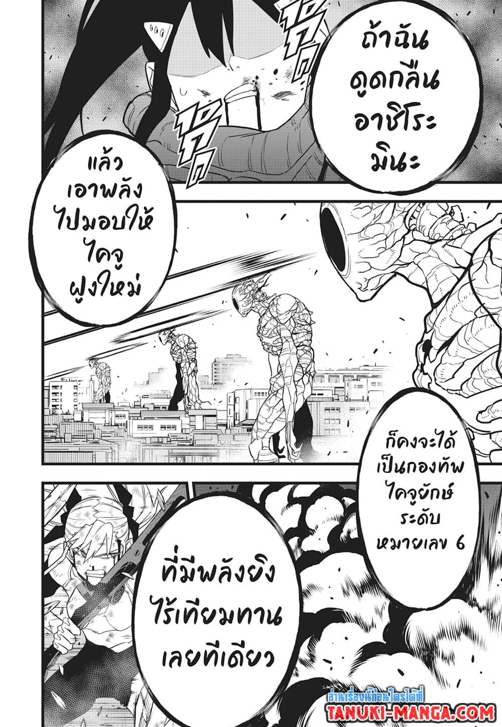 Kaiju no.8 ไคจูหมายเลข 8 ตอนที่ 102 page 20