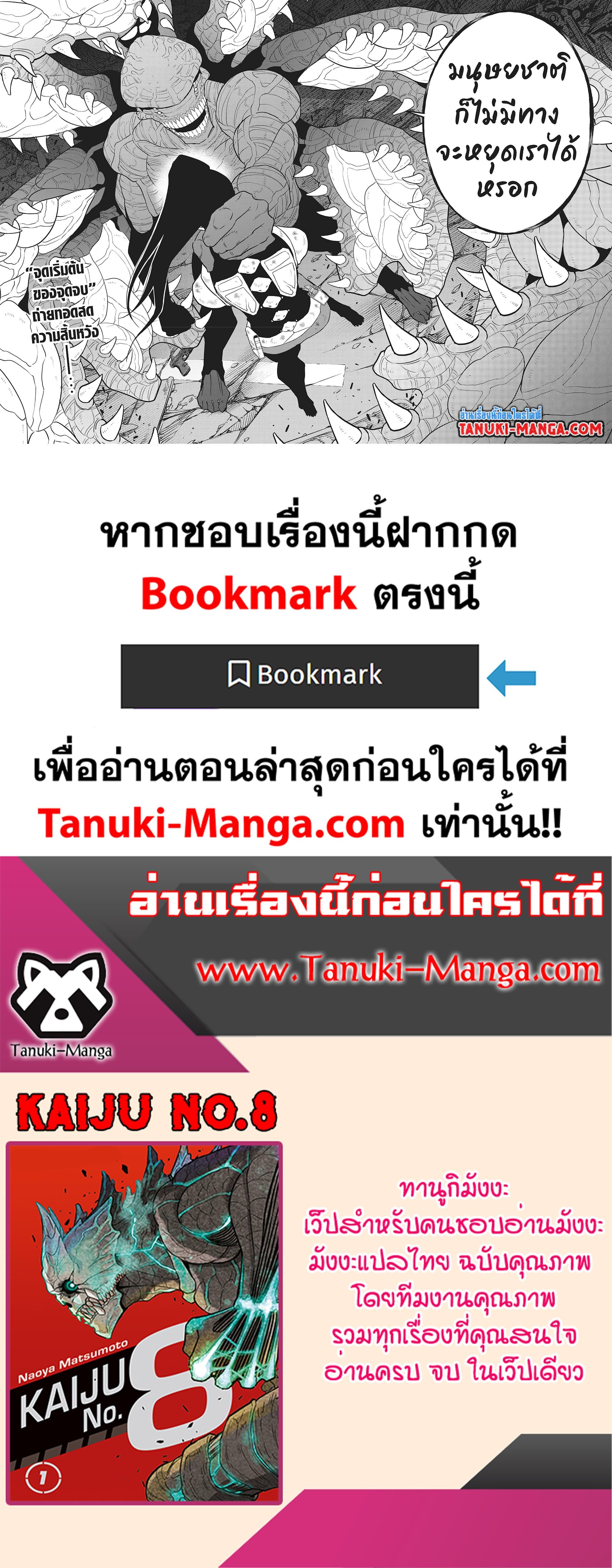 Kaiju no.8 ไคจูหมายเลข 8 ตอนที่ 102 page 22