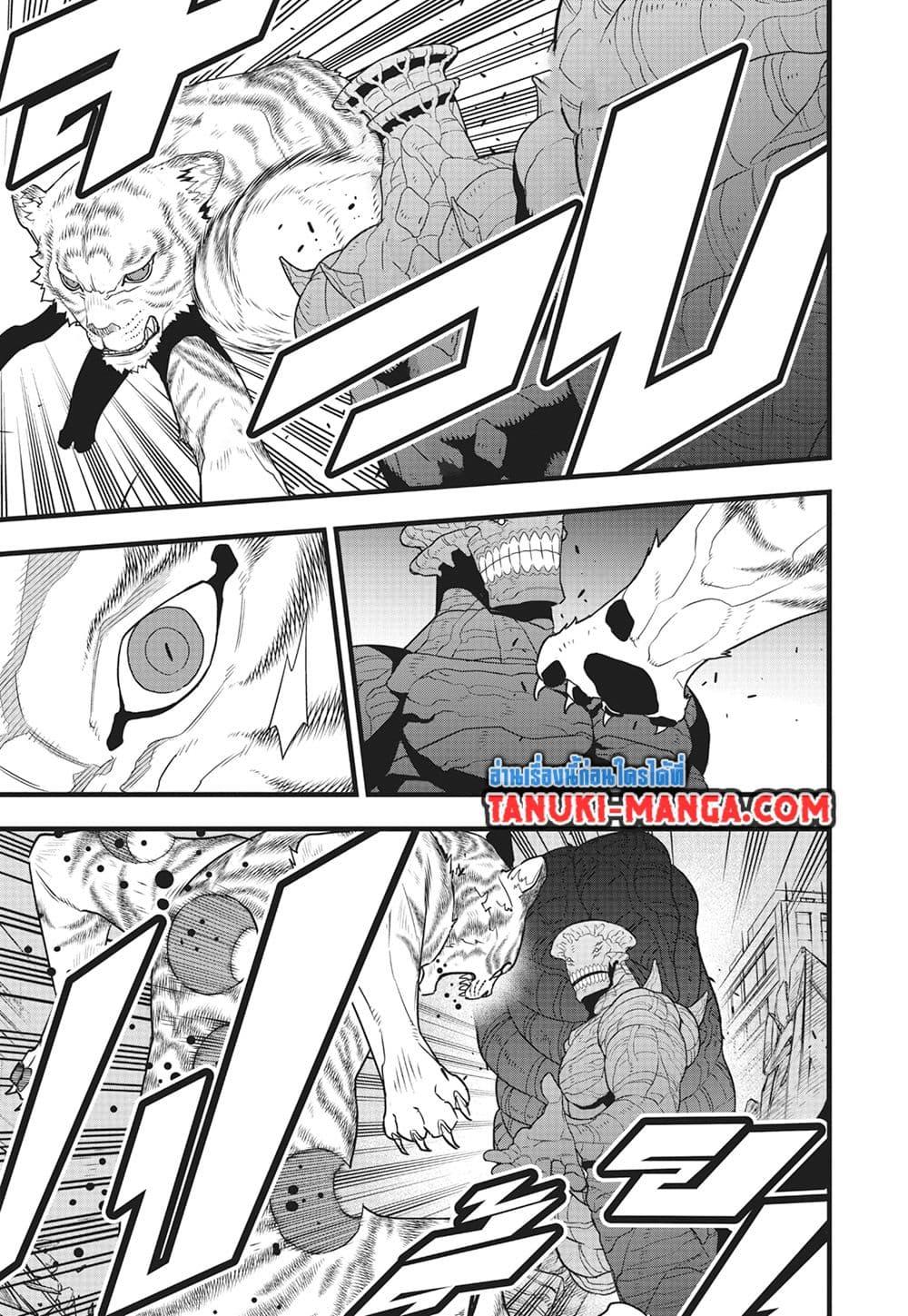Kaiju no.8 ไคจูหมายเลข 8 ตอนที่ 103 page 15
