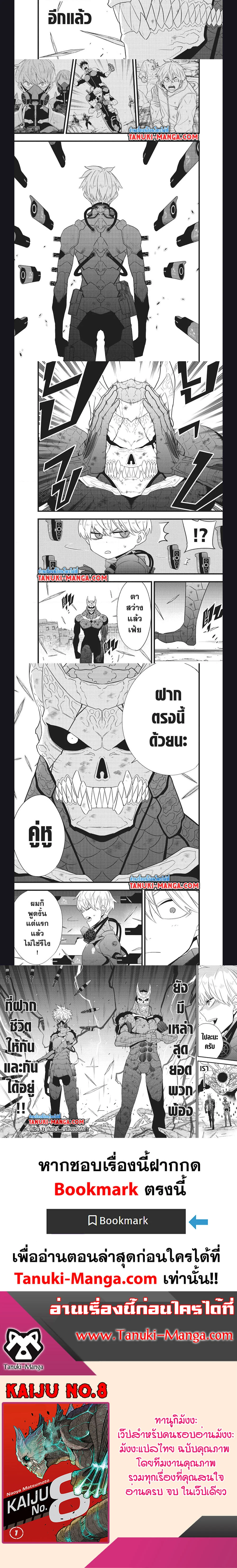 Kaiju no.8 ไคจูหมายเลข 8 ตอนที่ 104 page 1