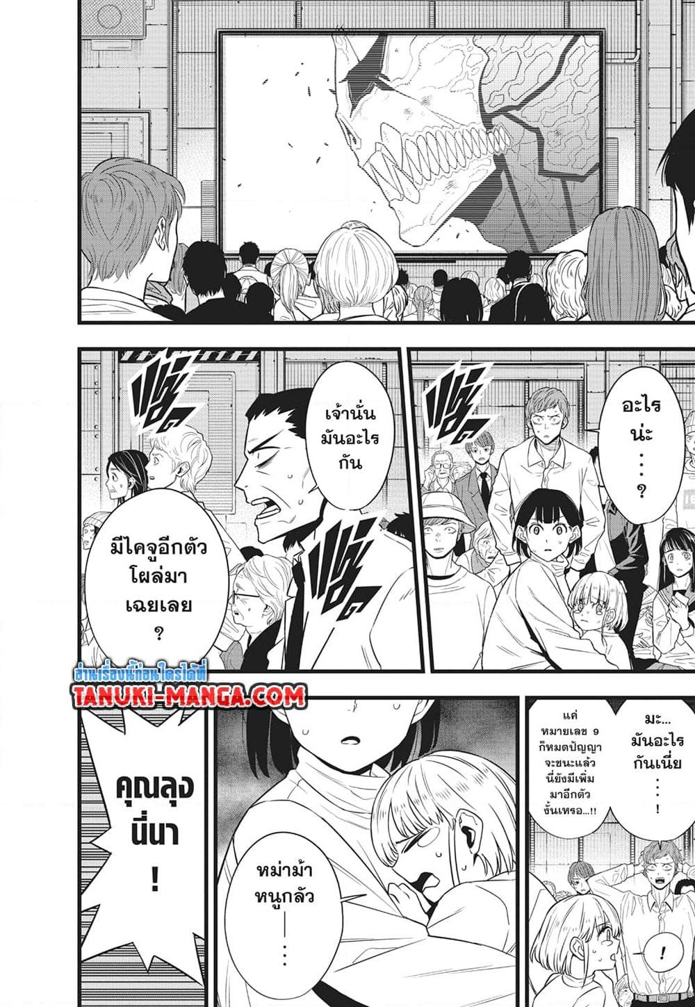 Kaiju no.8 ไคจูหมายเลข 8 ตอนที่ 105 page 2