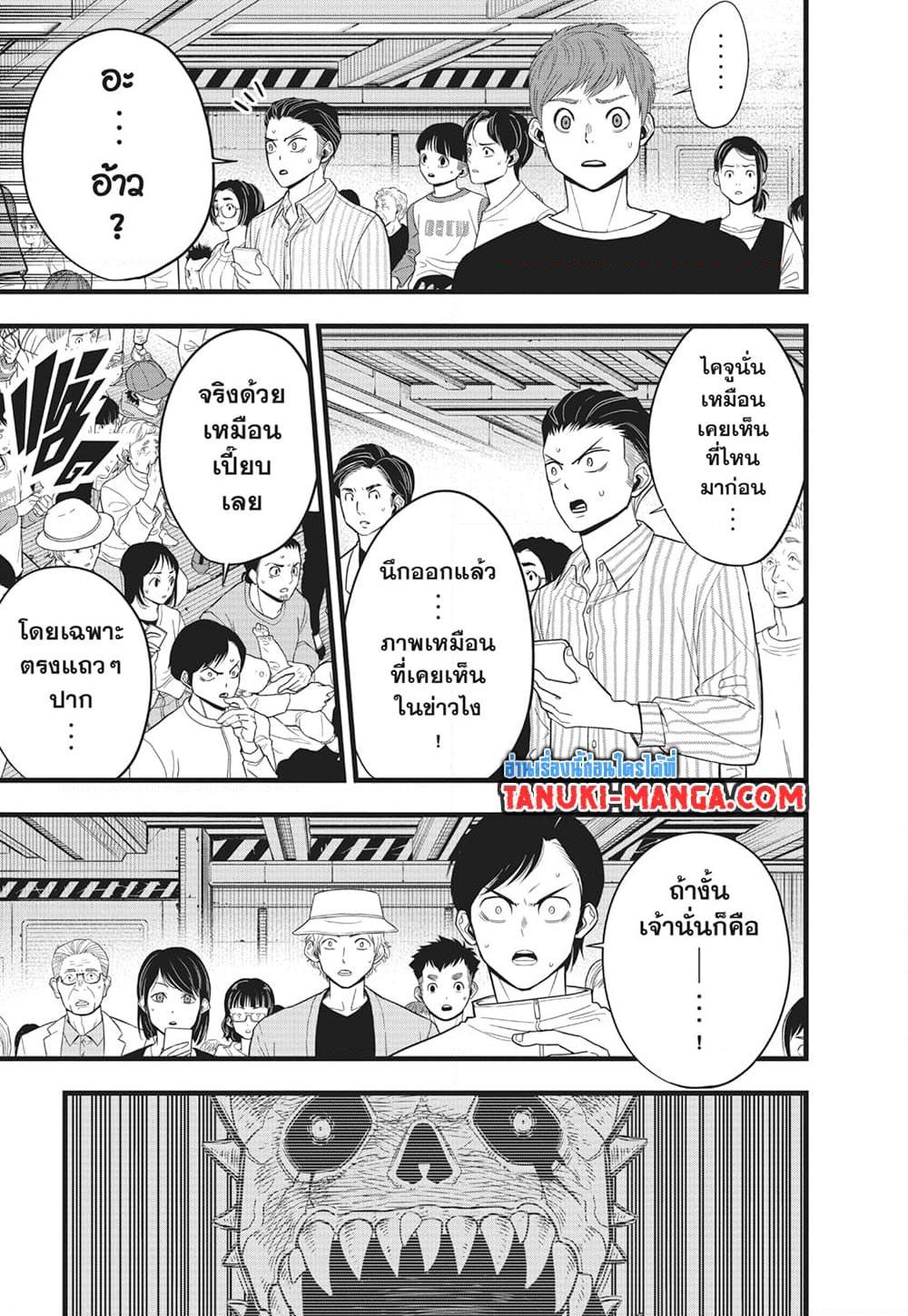 Kaiju no.8 ไคจูหมายเลข 8 ตอนที่ 105 page 5