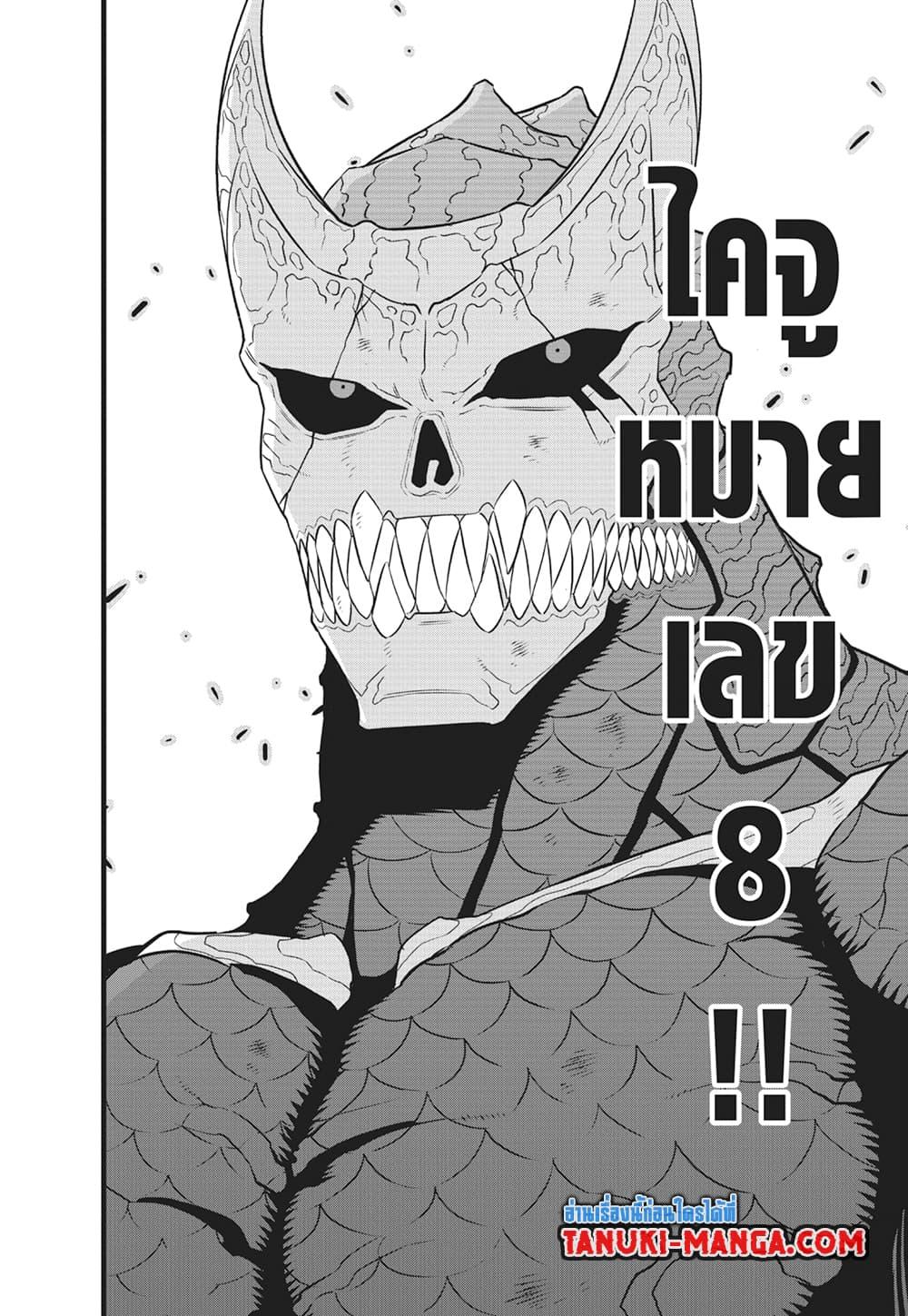 Kaiju no.8 ไคจูหมายเลข 8 ตอนที่ 105 page 6