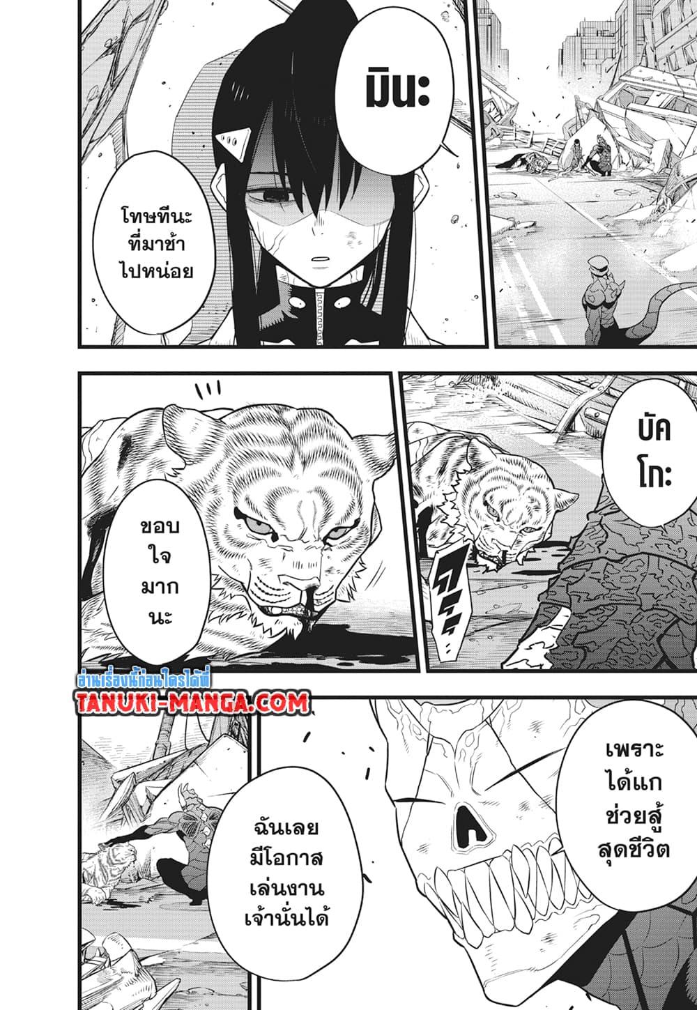 Kaiju no.8 ไคจูหมายเลข 8 ตอนที่ 105 page 8