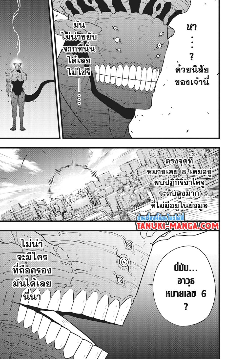 Kaiju no.8 ไคจูหมายเลข 8 ตอนที่ 105 page 9