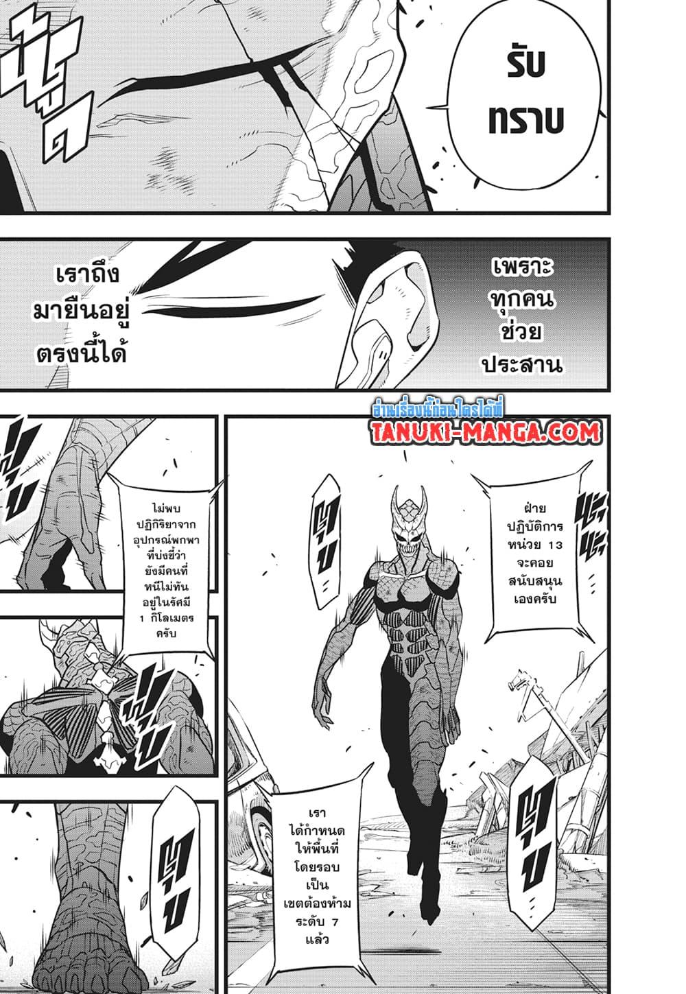 Kaiju no.8 ไคจูหมายเลข 8 ตอนที่ 105 page 11