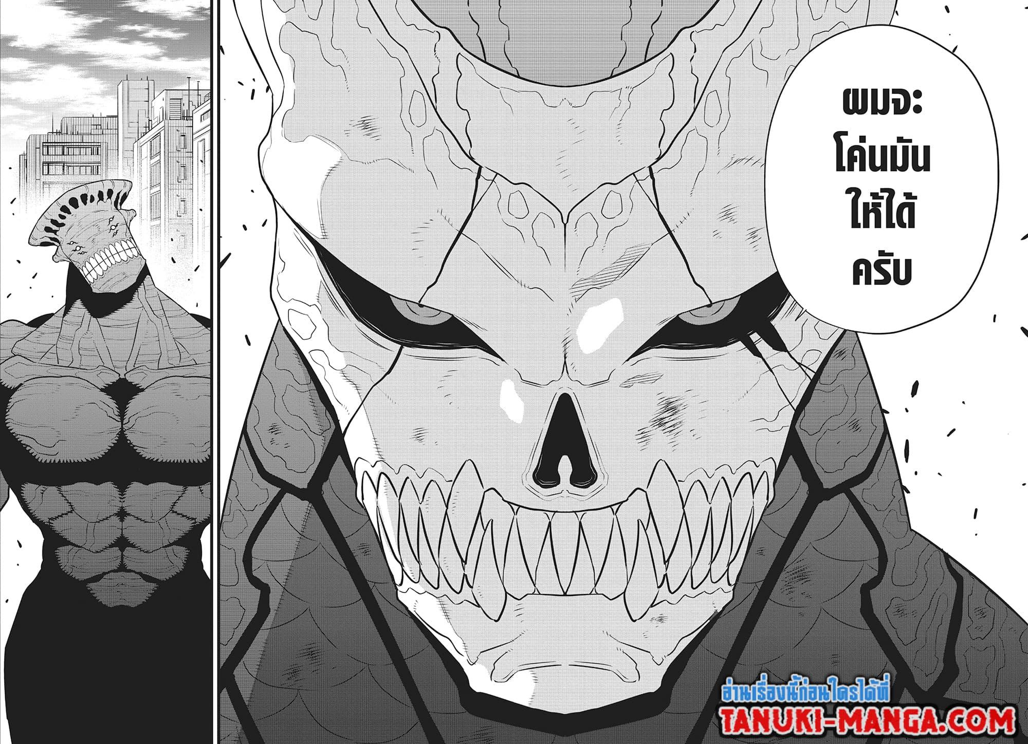 Kaiju no.8 ไคจูหมายเลข 8 ตอนที่ 105 page 12