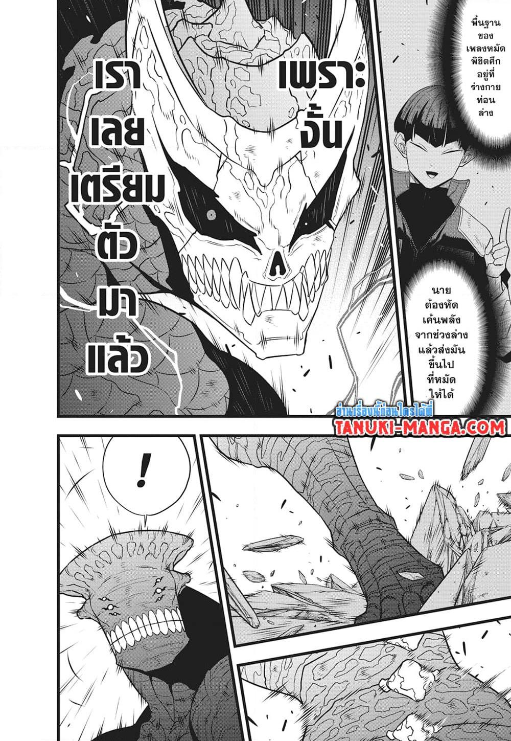 Kaiju no.8 ไคจูหมายเลข 8 ตอนที่ 105 page 16