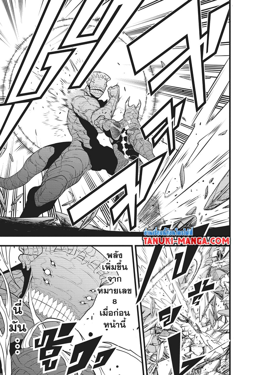 Kaiju no.8 ไคจูหมายเลข 8 ตอนที่ 105 page 17