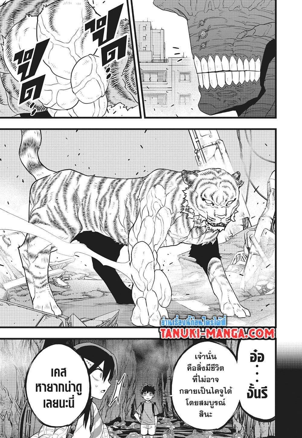 Kaiju no.8 ไคจูหมายเลข 8 ตอนที่ 107 page 13
