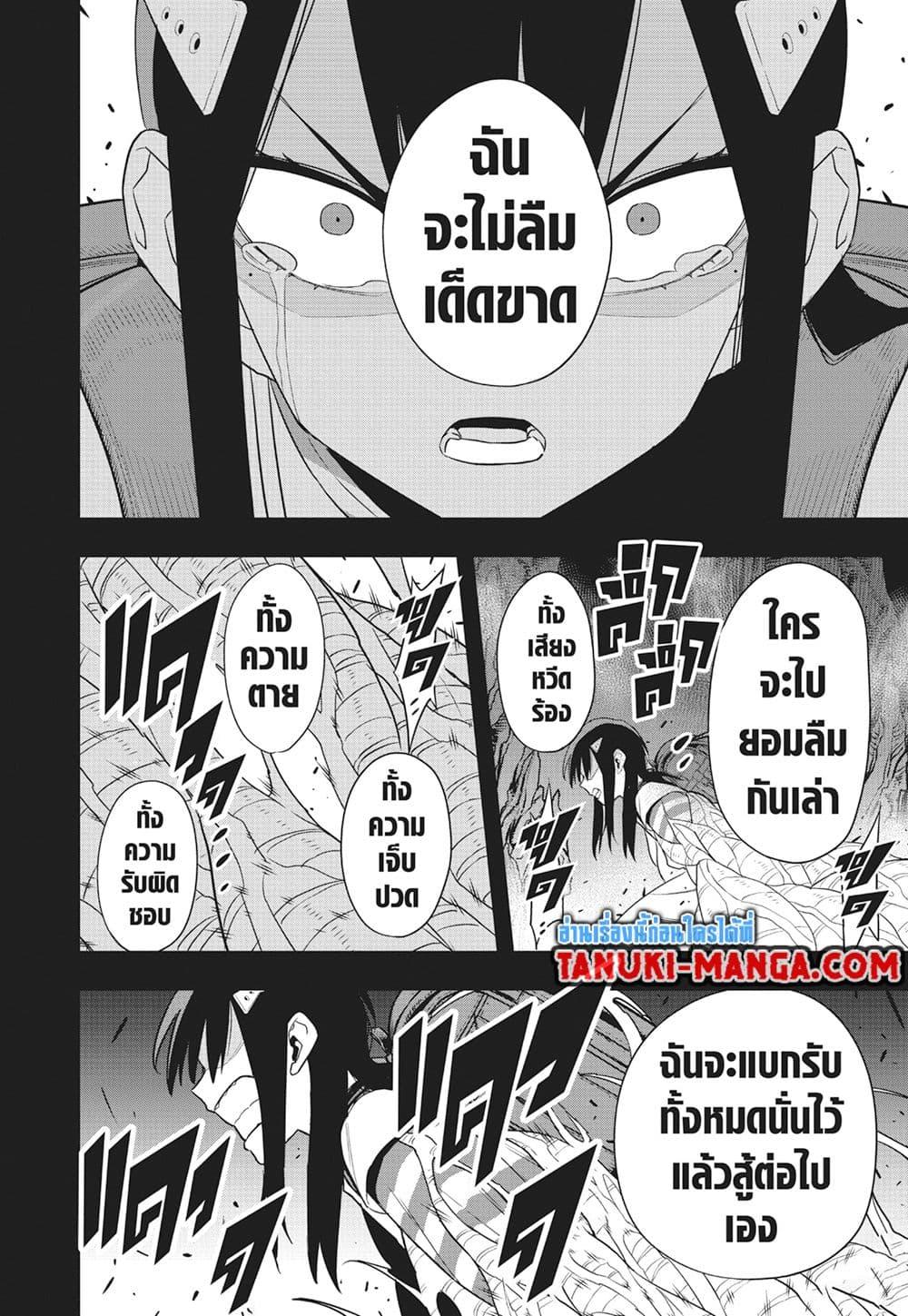 Kaiju no.8 ไคจูหมายเลข 8 ตอนที่ 107 page 20