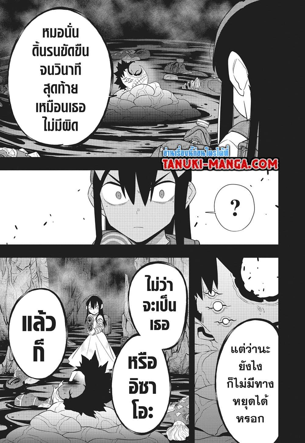 Kaiju no.8 ไคจูหมายเลข 8 ตอนที่ 107 page 23