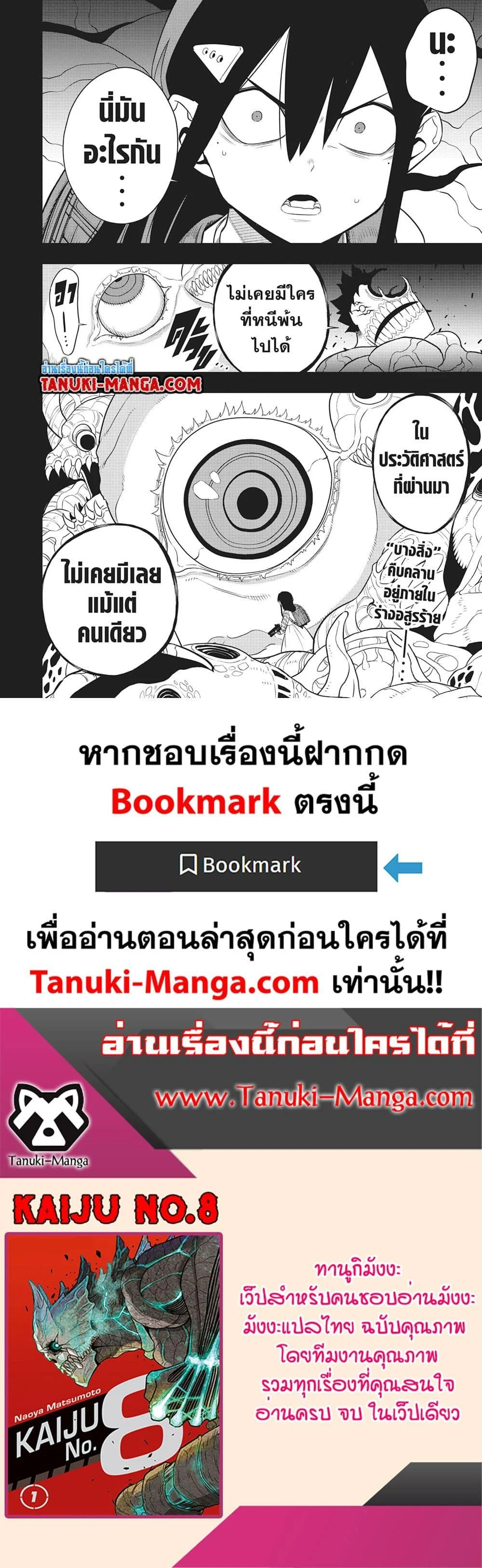 Kaiju no.8 ไคจูหมายเลข 8 ตอนที่ 107 page 25