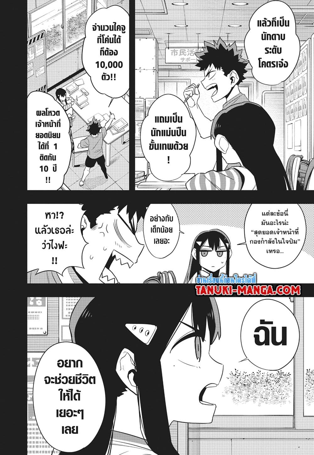 Kaiju no.8 ไคจูหมายเลข 8 ตอนที่ 109 page 1