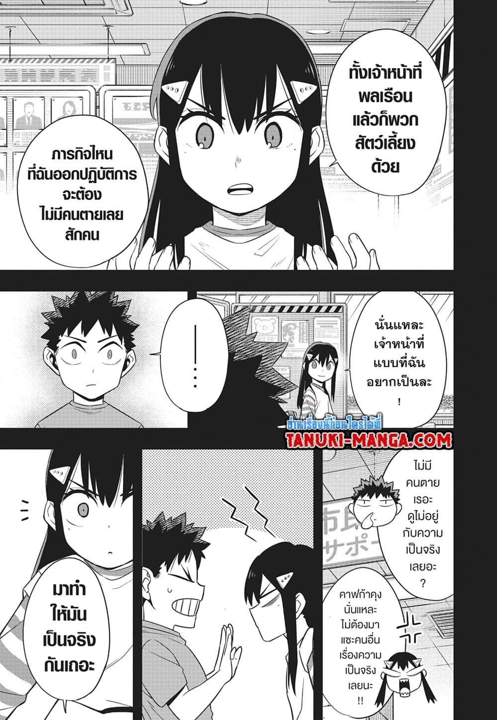 Kaiju no.8 ไคจูหมายเลข 8 ตอนที่ 109 page 2