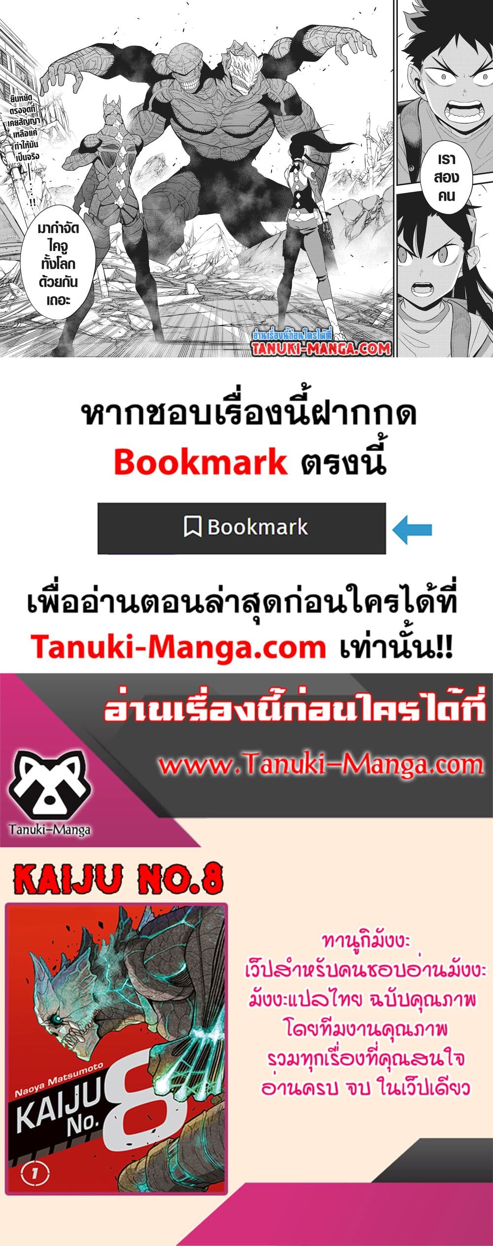 Kaiju no.8 ไคจูหมายเลข 8 ตอนที่ 109 page 10