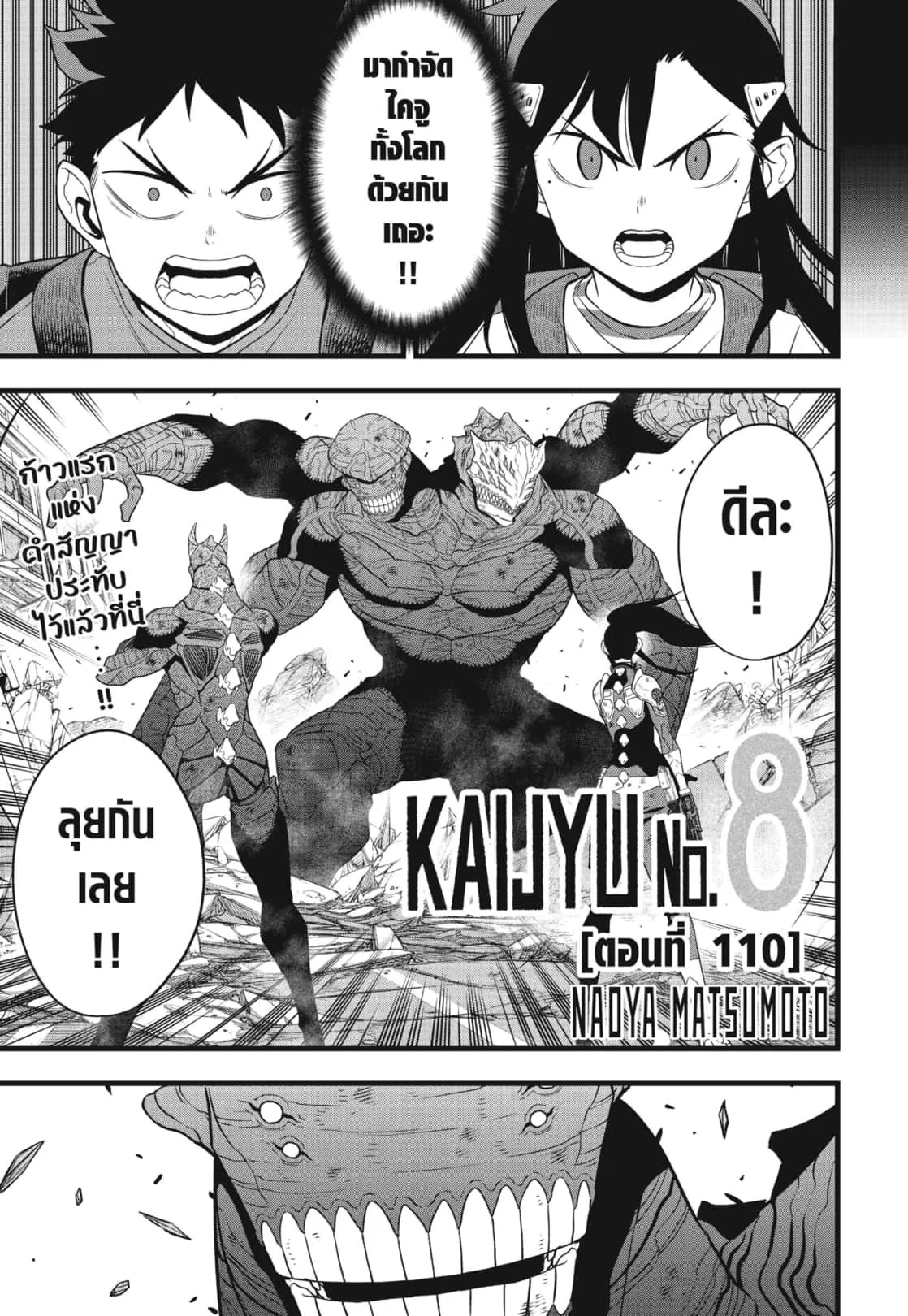 Kaiju no.8 ไคจูหมายเลข 8 ตอนที่ 110 page 0