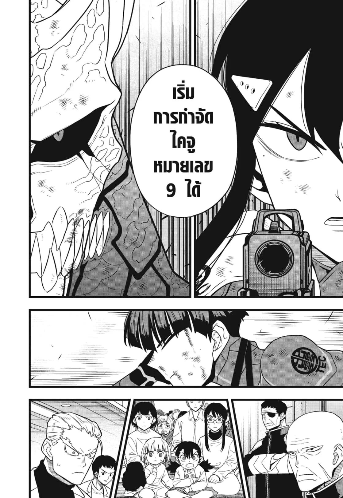 Kaiju no.8 ไคจูหมายเลข 8 ตอนที่ 110 page 1