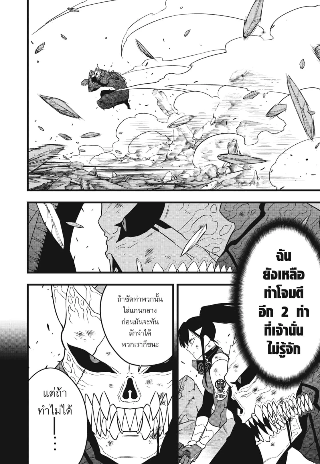 Kaiju no.8 ไคจูหมายเลข 8 ตอนที่ 110 page 3