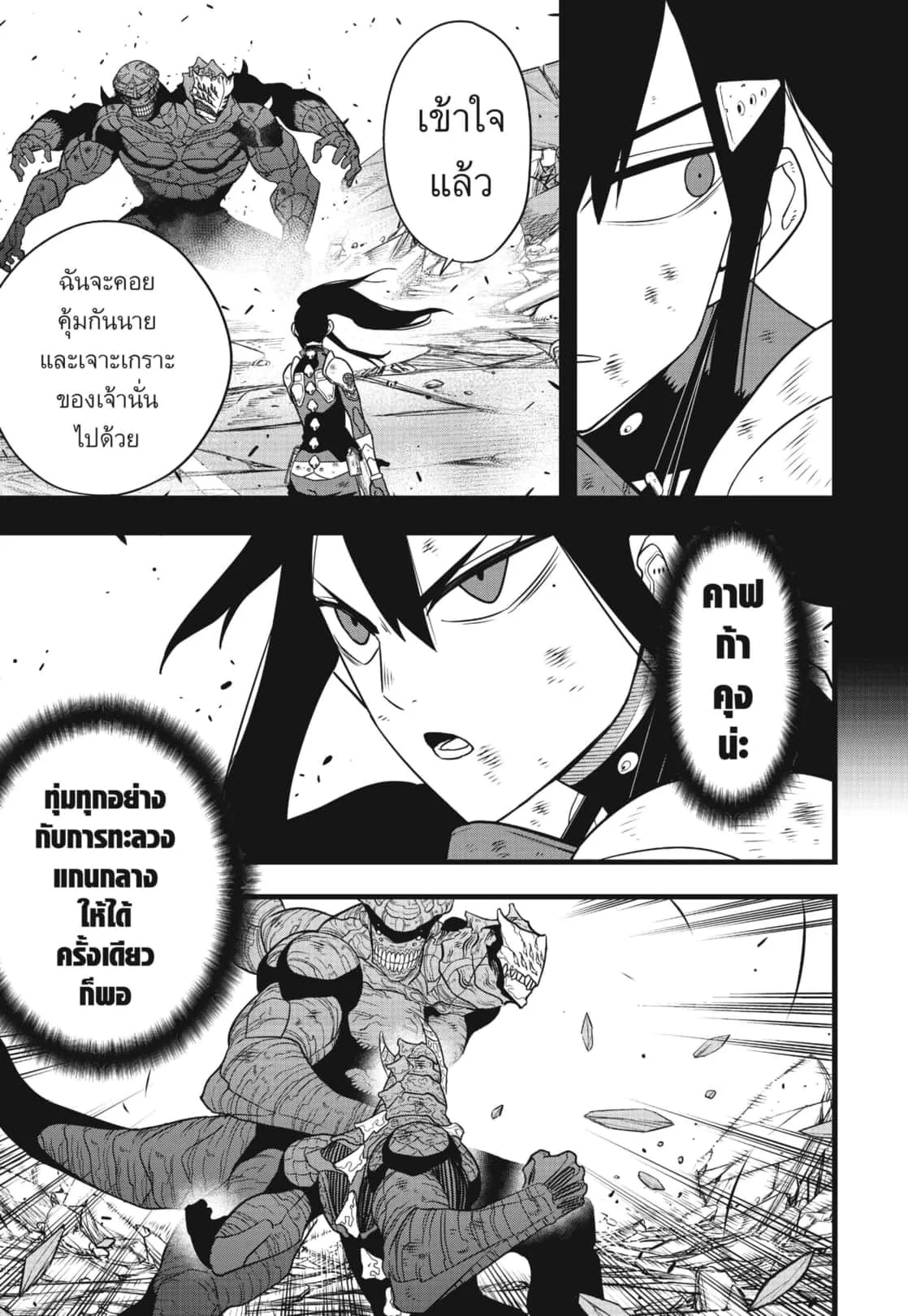 Kaiju no.8 ไคจูหมายเลข 8 ตอนที่ 110 page 4