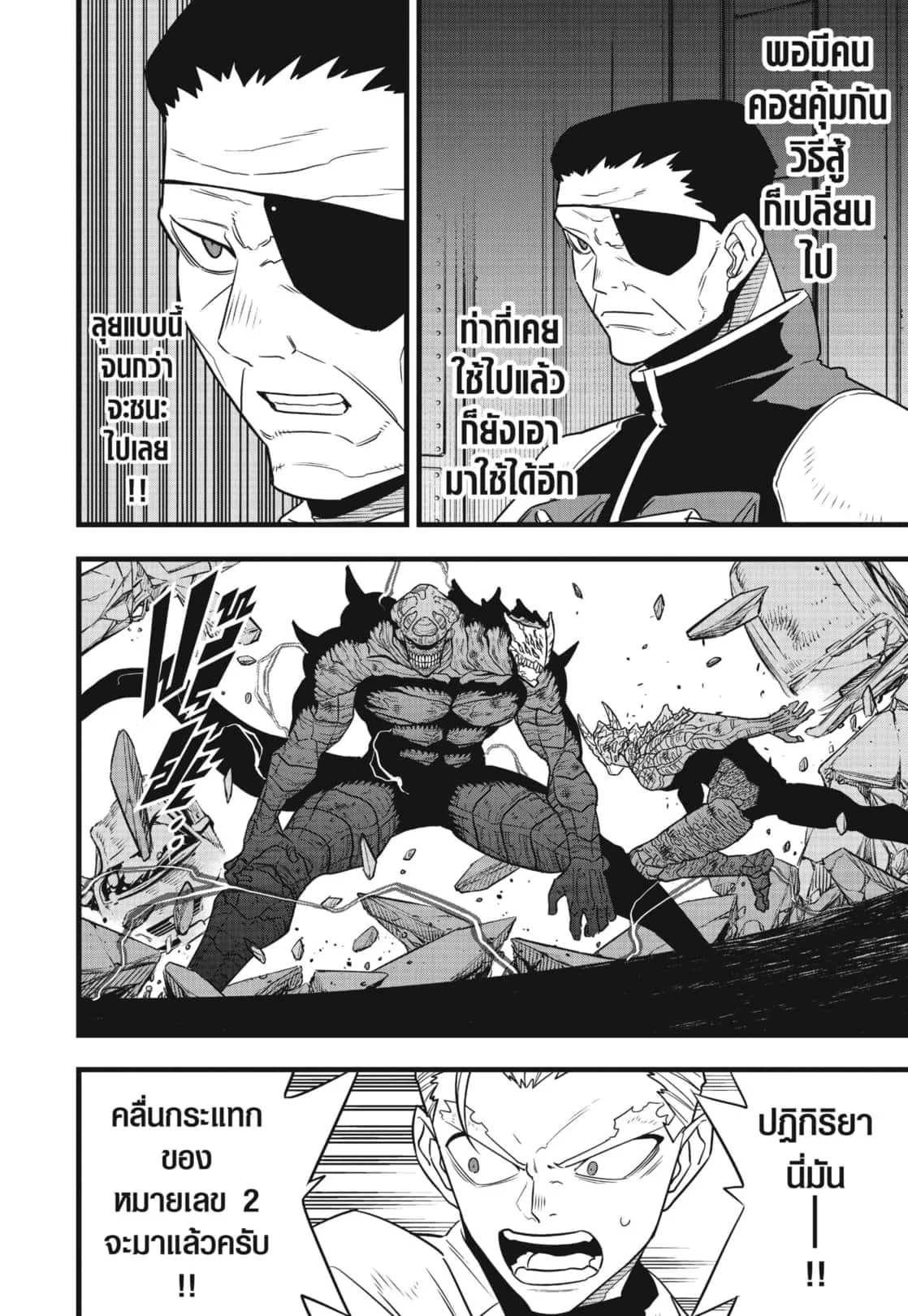 Kaiju no.8 ไคจูหมายเลข 8 ตอนที่ 110 page 9